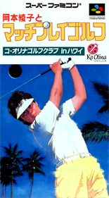 Okamoto Ayako to Match Play Golf: Ko Olina Golf Club in Hawaii