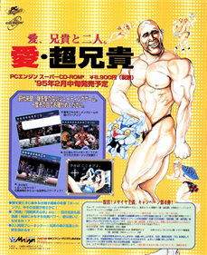 Ai Chou Aniki - Advertisement Flyer - Front Image