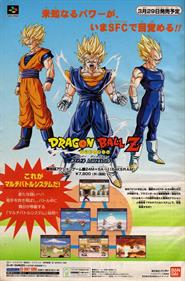 Dragon Ball Z: Hyper Dimension - Advertisement Flyer - Front Image