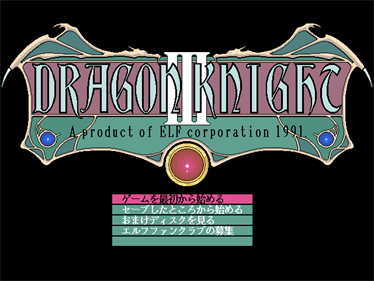 Dragon Knight III - Screenshot - Game Title Image