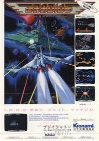 Gradius - Advertisement Flyer - Front Image