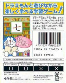 Doraemon no Study Boy: Gakushuu Kanji Game - Box - Back Image
