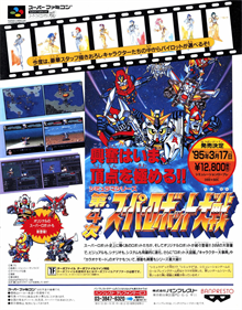 Dai-4-Ji Super Robot Taisen - Advertisement Flyer - Front Image