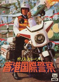Jackie Chan in The Police Story - Box - Front Image