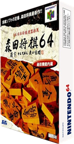 Morita Shougi 64 - Box - 3D Image