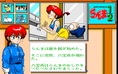 Ranma 1/2: Hiryuu Densetsu - Screenshot - Gameplay Image