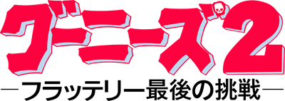 The Goonies II - Clear Logo Image