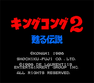 King Kong 2: Yomigaeru Densetsu - Screenshot - Game Title Image