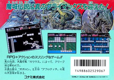 Majou Densetsu II: Daimashikyou Galious - Box - Back Image