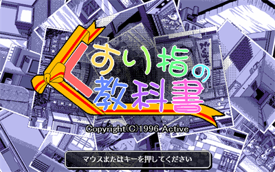 Kusuriyubi no Kyoukashiyo - Screenshot - Game Title Image