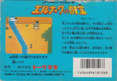 Erunaaku No Zaihou - Box - Back Image