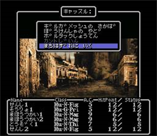 Wizardry I-II-III: Story of Llylgamyn - Screenshot - Gameplay Image