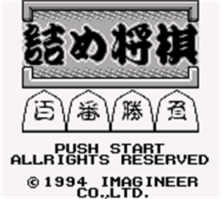 Tsumeshougi: Hyakuban Shoubu - Screenshot - Game Title Image