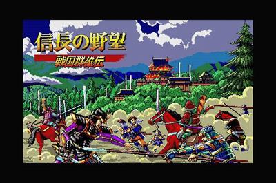 Nobunaga no Yabou: Sengouku Gunyuuden - Screenshot - Game Title Image