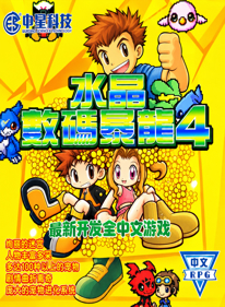 Shuma Baolong 4: Shuijing Ban