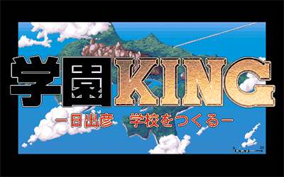 Gakuen King: Hidehiko Gakkou o Tsukuru - Screenshot - Game Title Image