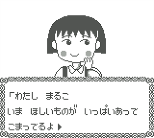 Chibi Maruko-chan: Okozukai Daisakusen - Screenshot - Gameplay Image