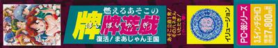 Moeru Asoko no Paipai Yuugi: Fukkatsu! Mahjong Oukoku - Banner Image