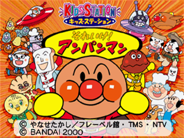 Kids Station: Soreike! Anpanman - Screenshot - Game Title Image