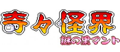 Kikikai-kai: Nazo no Kuro Manteau - Clear Logo Image