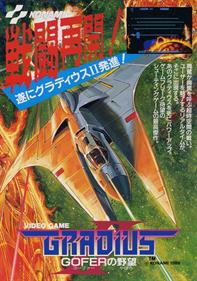 Gradius II - Advertisement Flyer - Front Image