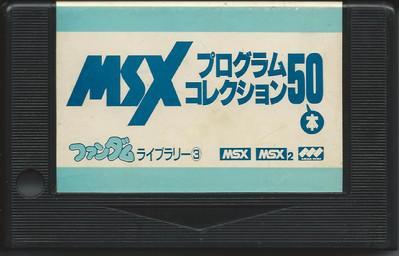 MSX Fandom Library #3 - Cart - Front Image