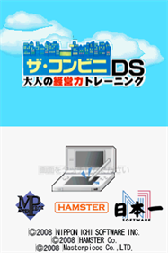 The Conveni DS: Otona no Keieiryoku Training - Screenshot - Game Title Image