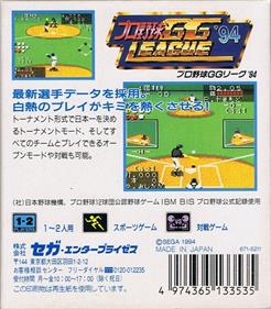 Pro Yakyuu GG League '94 - Box - Back Image