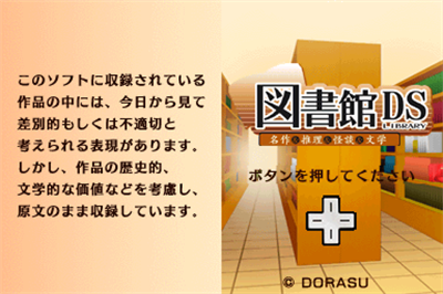 Toshokan DS: Meisaku & Suiri & Kaidan & Bungaku - Screenshot - Game Title Image