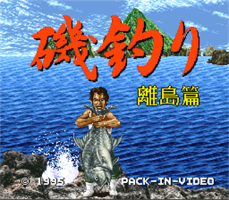 Iso Zuri Ritou Hen - Screenshot - Game Title Image