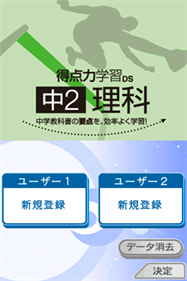 Tokuten Ryoku Gakushuu DS: Chuu 2 Rika - Screenshot - Game Title Image