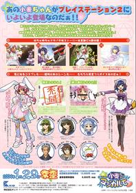Nurse Witch Komugi-Chan Magical te - Advertisement Flyer - Back Image