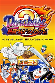 DoraBase 2: Nettou Ultra Stadium - Screenshot - Game Title Image