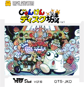 Famimaga Disk Vol. 6: Janken Disk Jou - Fanart - Box - Front Image