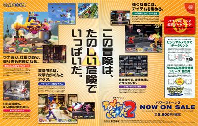 Power Stone 2 - Advertisement Flyer - Front Image