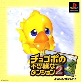 Chocobo's Dungeon 2 - Box - Front Image