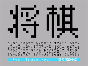 Shogi - Screenshot - Game Title Image