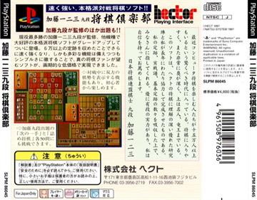 Katou Hifumi Kudan: Shougi Club - Box - Back Image
