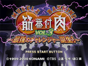 Kinniku Banzuke Vol. 3: Saikyou no Challenger Tanjou! - Screenshot - Game Title Image
