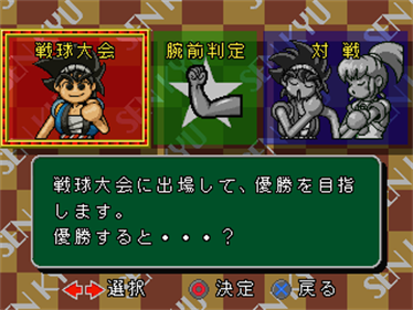 Mezase! Senkyuuou - Screenshot - Game Select Image