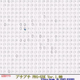 Puchi Puchi Pro-68K - Screenshot - Gameplay Image
