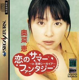 Koi no Summer Fantasy: in Miyazaki Seagaia - Box - Front Image