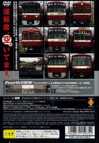 The Keihin Kyuukou: Train Simulator Real - Box - Back Image