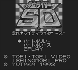 Kamen Rider SD Hashire! Mighty Riders - Screenshot - Game Title Image