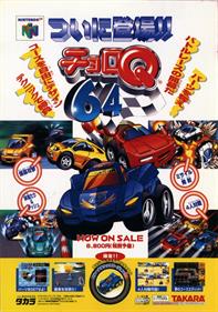 Choro Q 64 2: Hachamecha Grand Prix Race - Advertisement Flyer - Front Image