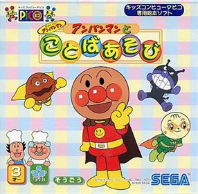 Soreike! Anpanman: Anpanman to Kotoba Asobi