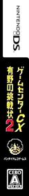 Game Center CX: Arino no Chousenjou 2 - Box - Spine Image
