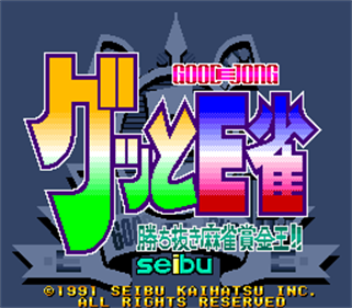 Good E Jong: Kachinuki Mahjong Syoukin Oh!! - Screenshot - Game Title Image