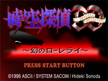 Jikuu Tantei DD: Maboroshi no Lorelei - Screenshot - Game Title Image