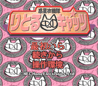 Wakusei Koukitai: Little Cats - Screenshot - Game Select Image